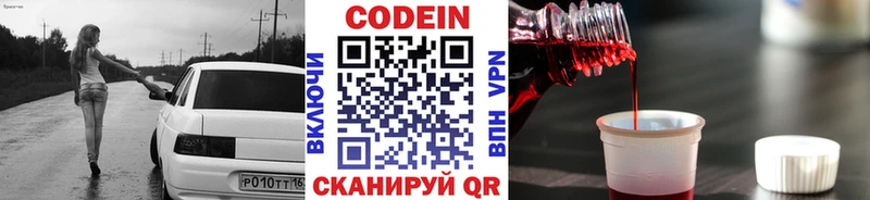 Купить где  Удомля  Codein напиток Lean (лин) 